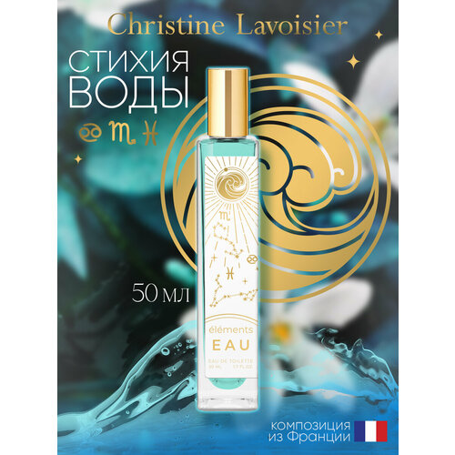 парфюмерная вода christine lavoisier elements eau edt 50 ml Elements Eau, Элементс О, туалетная вода женская, цветочно-фруктовый аромат