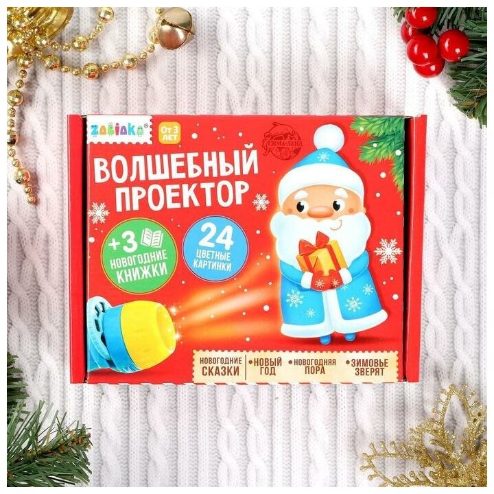 ZABIAKA Игровой набор с проектором "Волшебный проектор" свет. 3 сказки SL-03958