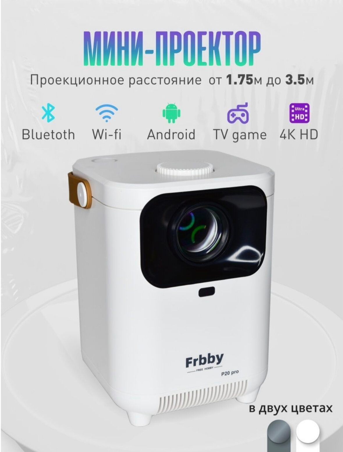 Видеопроектор Frbby P20 pro / Портативный проектор для дома для офиса для дачи 4К Bluetooth Wifi