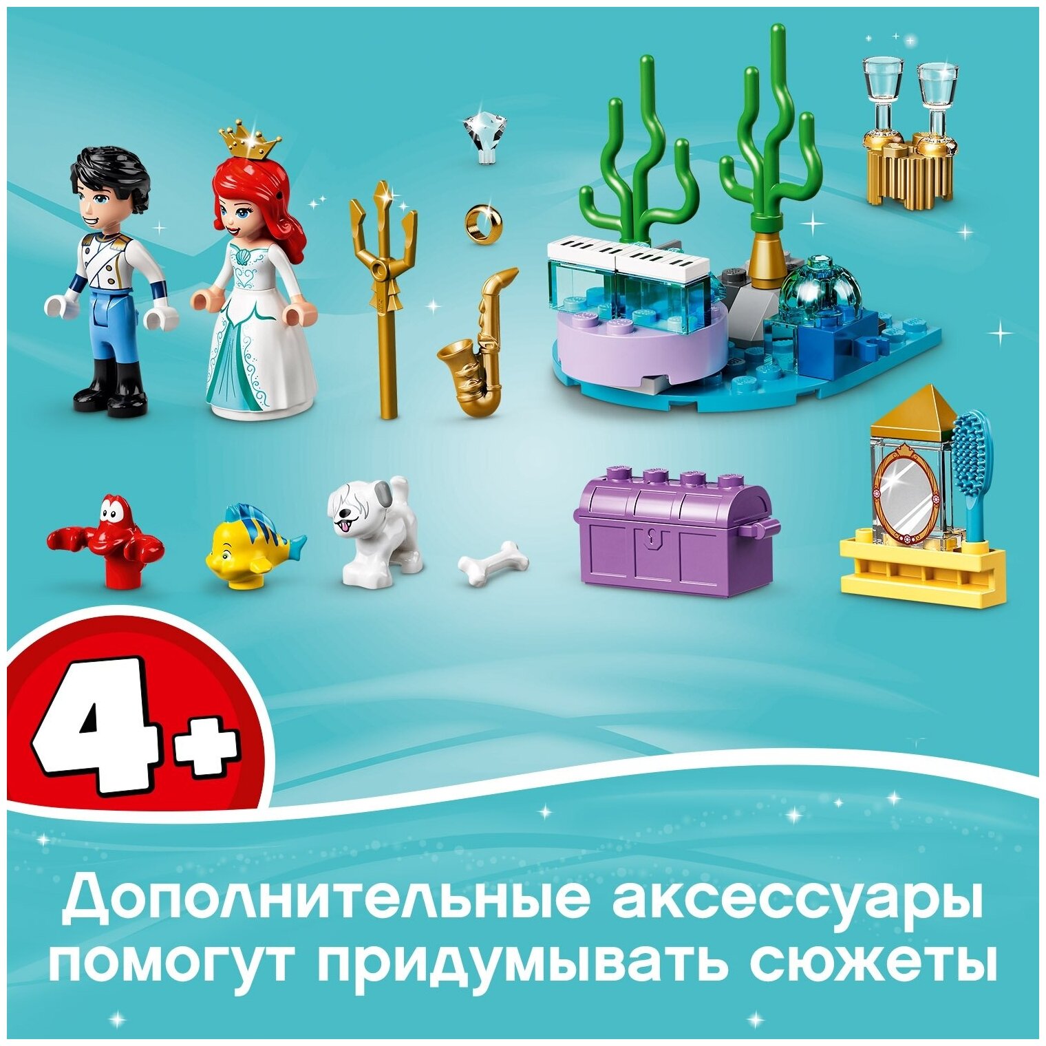 Конструктор LEGO Disney Princess Праздничный корабль Ариэль - фото №14
