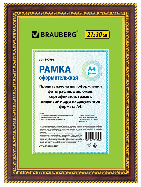 Рамка 21*30см, пластик, багет 30 мм, BRAUBERG HIT4, красное дерево с двойной позолотой, стекло,390996