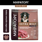 Сухой корм для собак Мираторг Extra Meat с мраморной говядиной Black Angus (для средних и крупных пород) - изображение