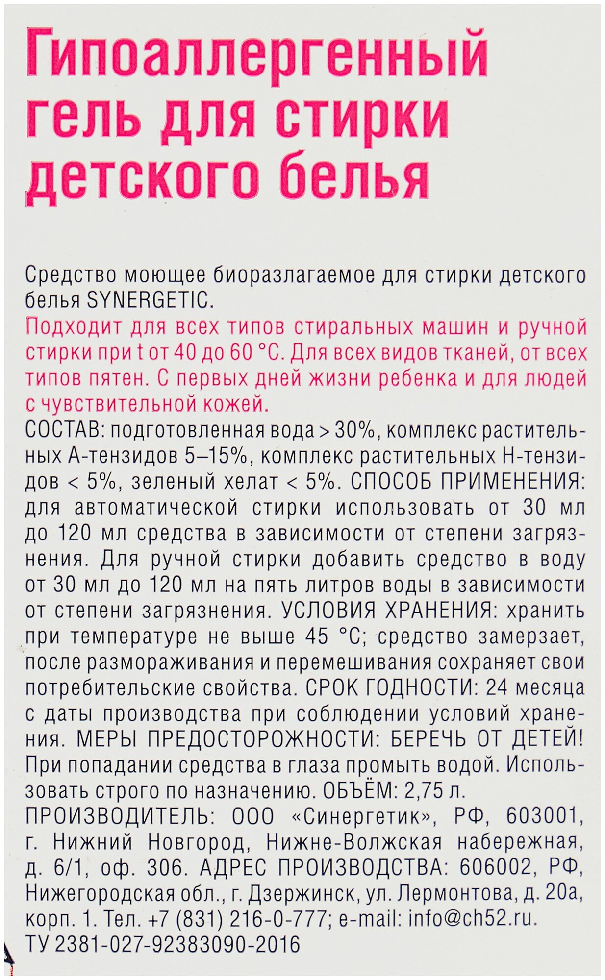 Synergetic Гель для стирки детского белья гиппоалергенный 2750 мл (Synergetic) - фото №3