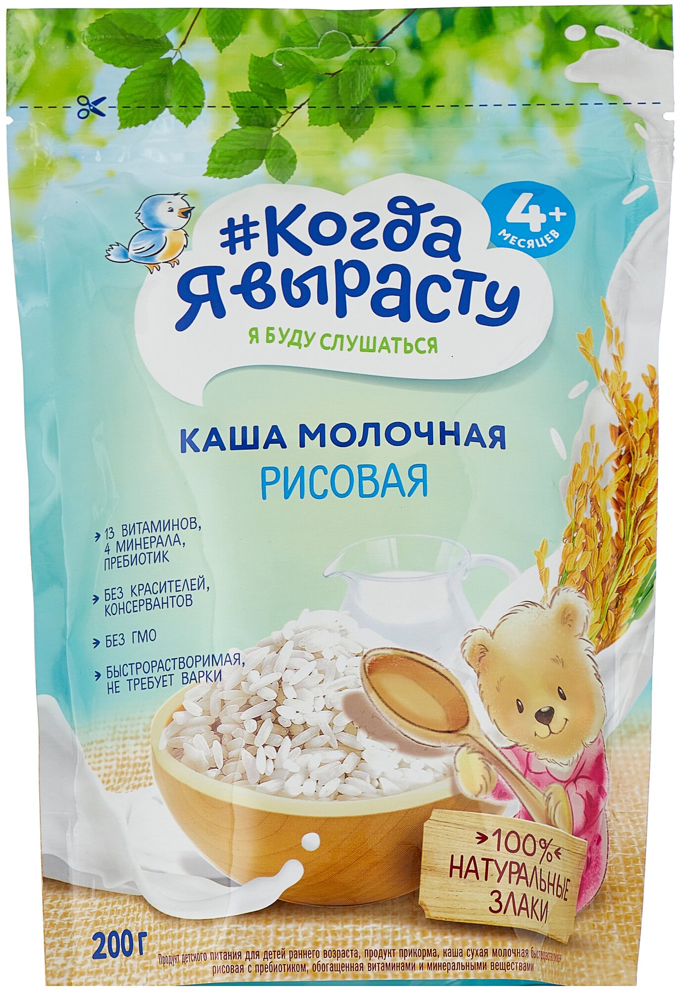 Каша Когда Я вырасту молочная рисовая, с 4 месяцев, 200 г