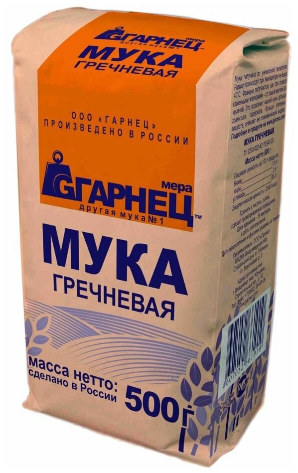 Мука гречневая Гарнец, 500 гр