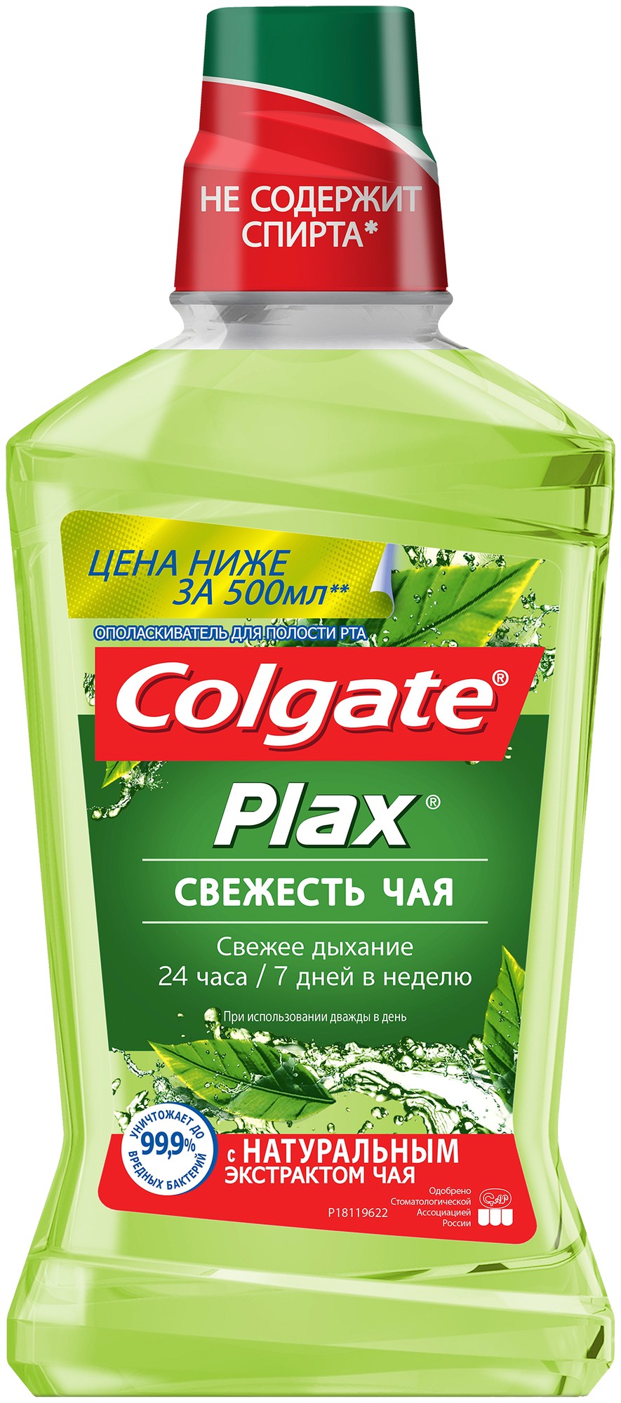 Ополаскиватель для полости рта Colgate Plax Свежесть Чая 500 мл