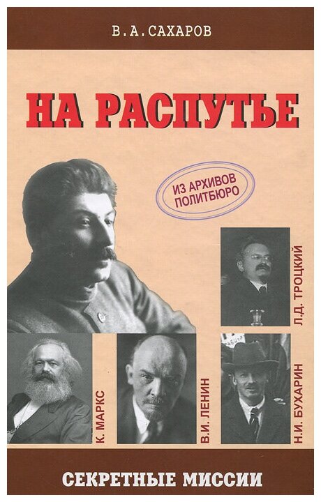 На распутье (Сахаров Валентин Александрович) - фото №1