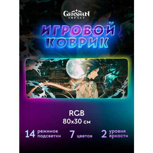 Коврик для мышки игровой Сяо Genshin Impact