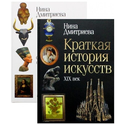 фото История мирового искусства (комплект из 2- х книг) рипол классик