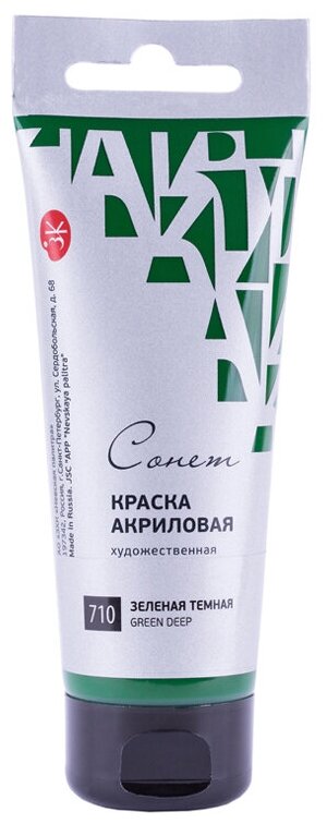 фото Сонет Краска акриловая художественная