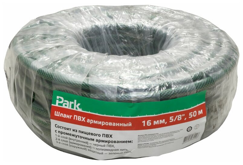 Шланг Park ПВХ армированный 5/8" 50 метров зеленый