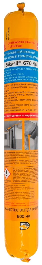 Герметик Sika Sikasil-670 Fire огнестойкий силиконовый