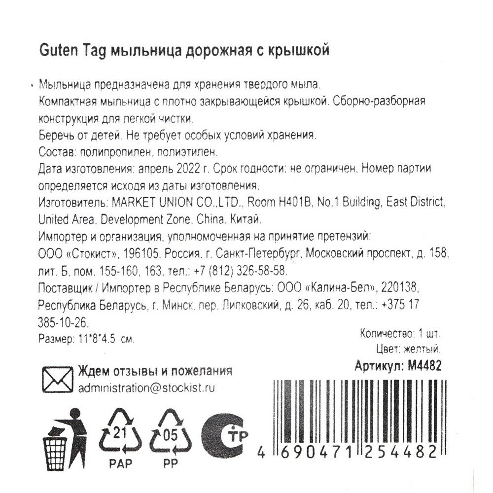 фото Дорожная мыльница Guten Tag с крышкой , Желтый