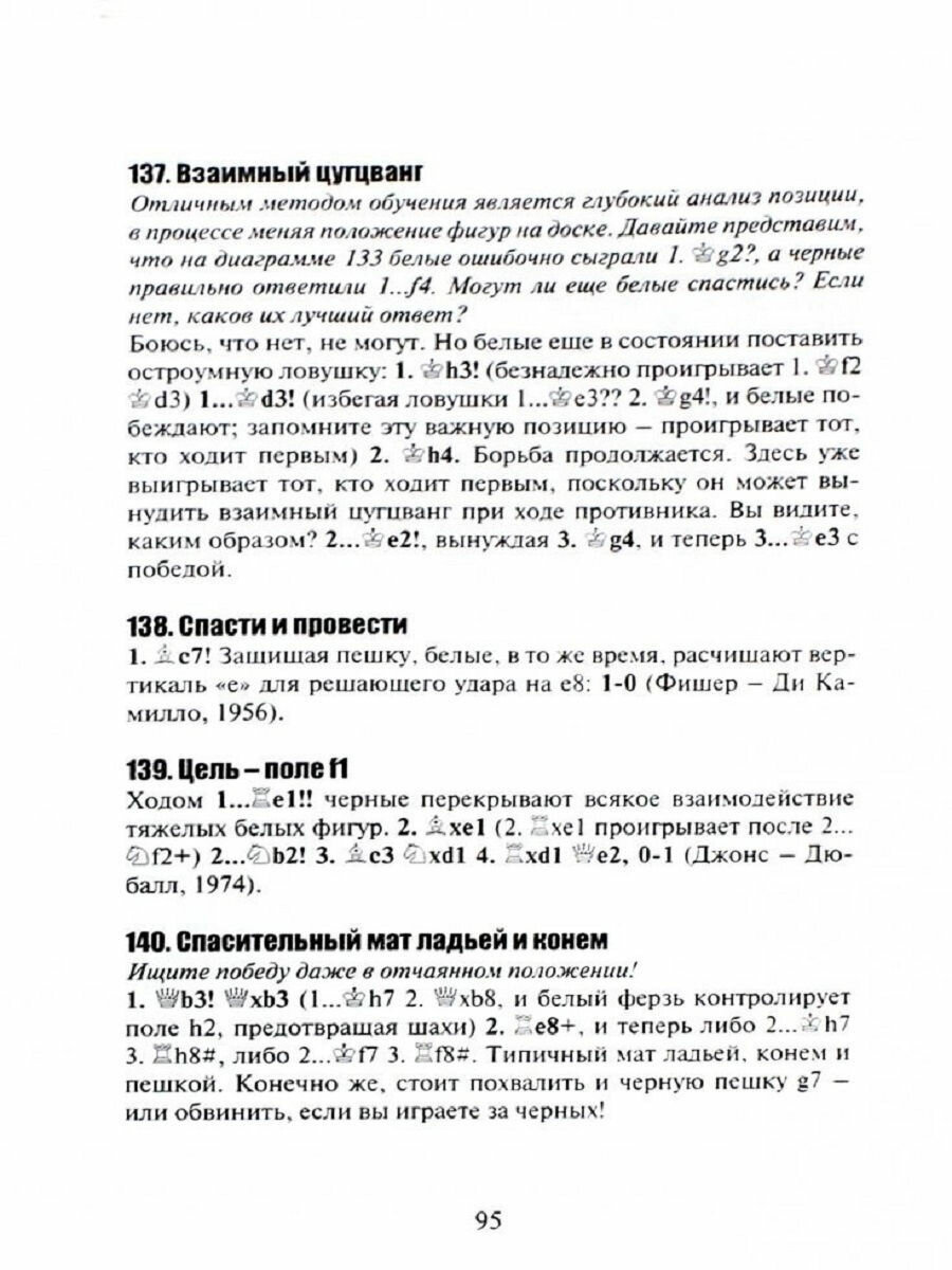 Тренировка шахматиста. Как находить тактику и далеко считать варианты. Том 1 - фото №2