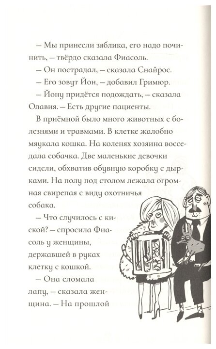 Фиасоль у себя в норке (Гуннарсдоухтир Кристин Хельга) - фото №4