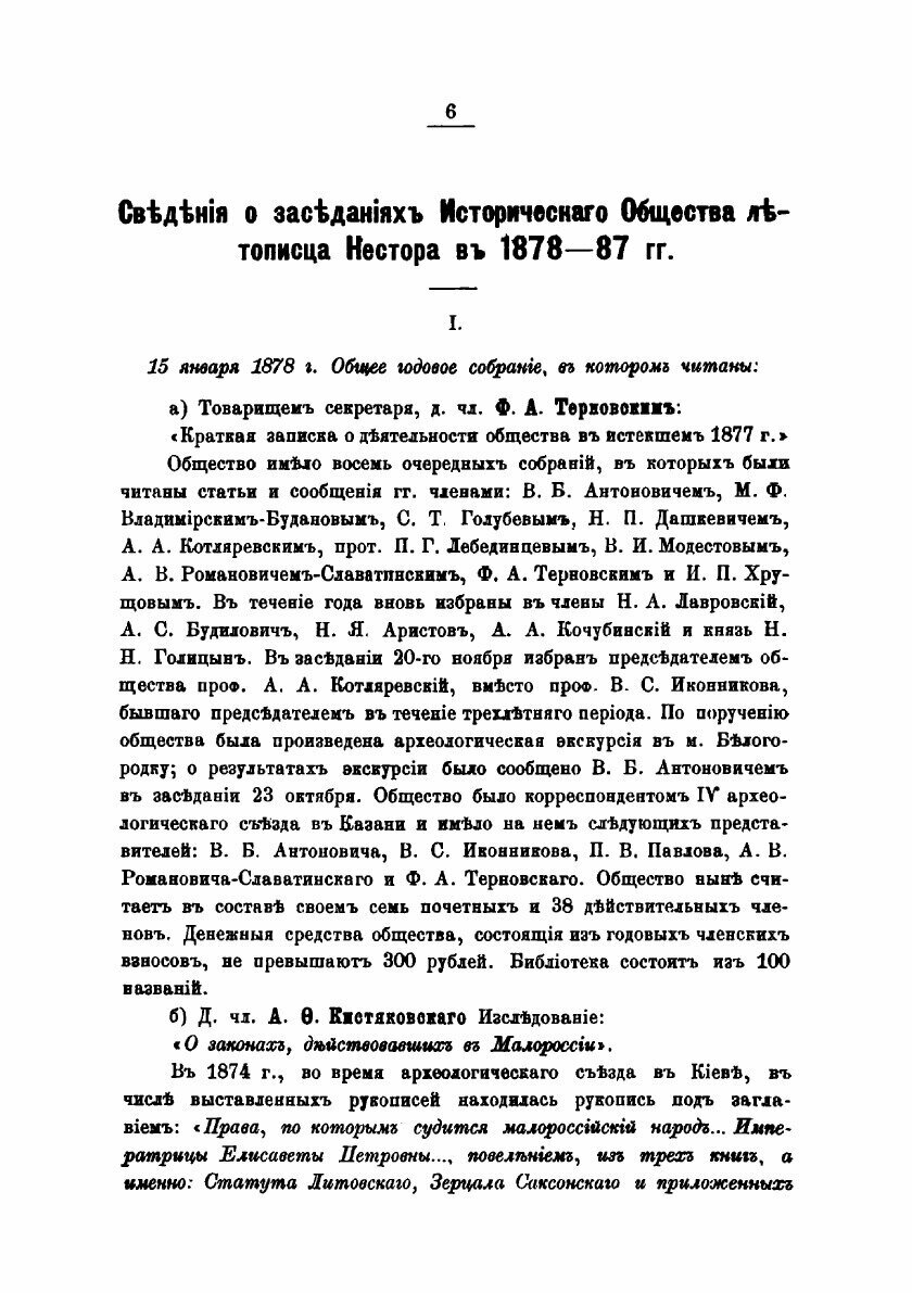 Книга Чтения в историческом обществе Нестора летописца. Книга вторая - фото №6