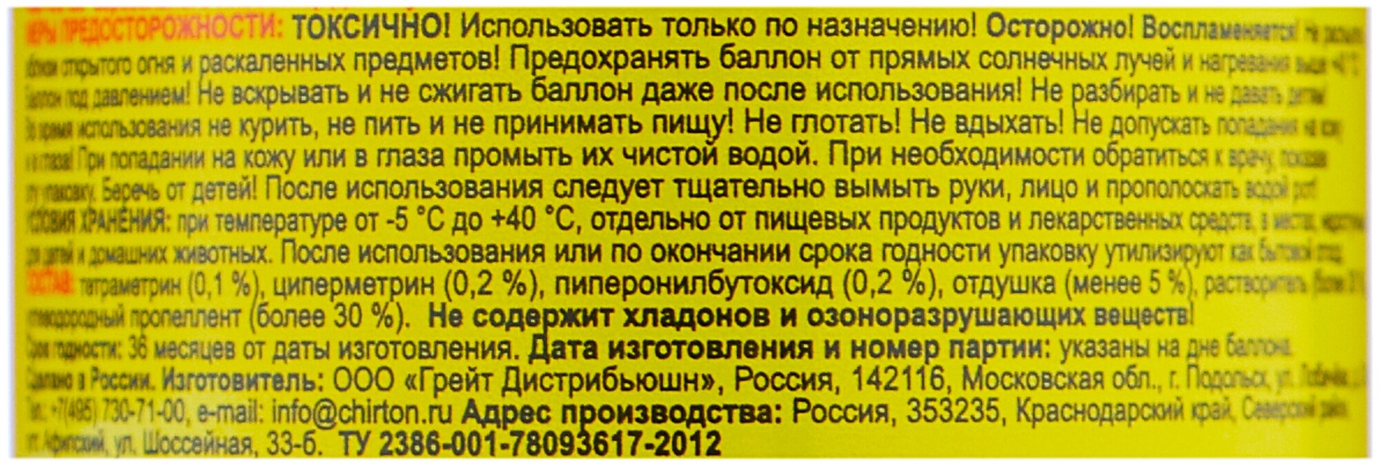 Дихлофос без запаха от насекомых Mr.Volt спрей от от мух, тараканов, клопов и др. 200 мл