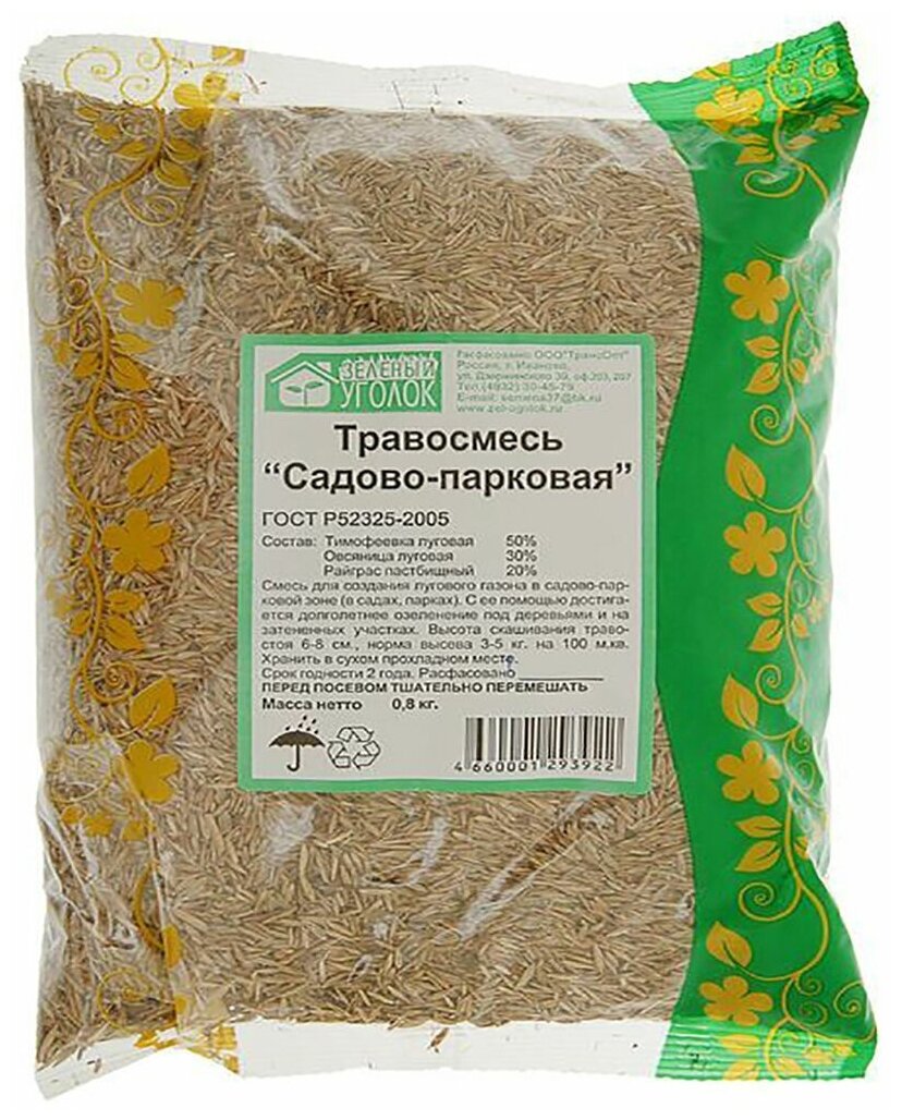 Семена газона Зеленый Ковер Садово-парковая 0,8 кг в пакете