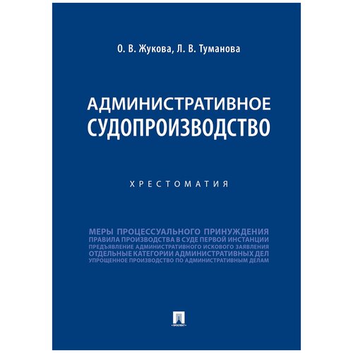 Жукова О.В., Туманова Л.В. 