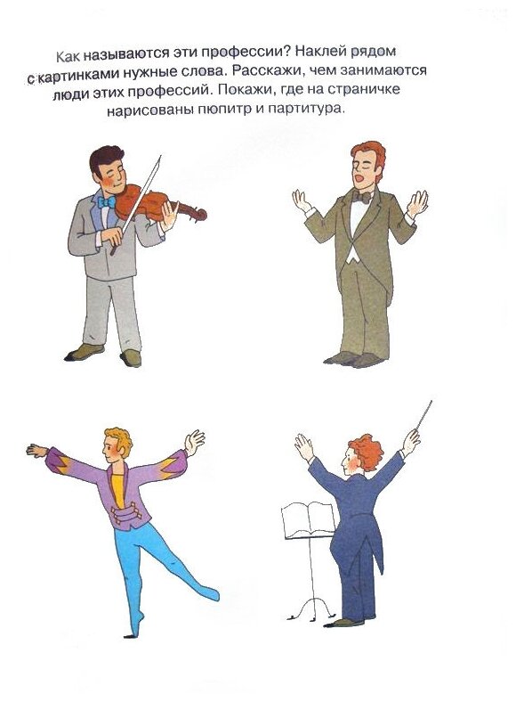 Свойства предметов. 4-5 лет Учебное пособие с наклейками - фото №7