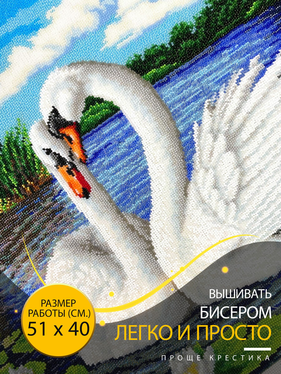 Ж-024 Лебединая верность (ЗР) Золотые ручки - фото №2