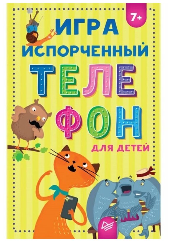 Настольная игра Издательство Питер Испорченный телефон для детей