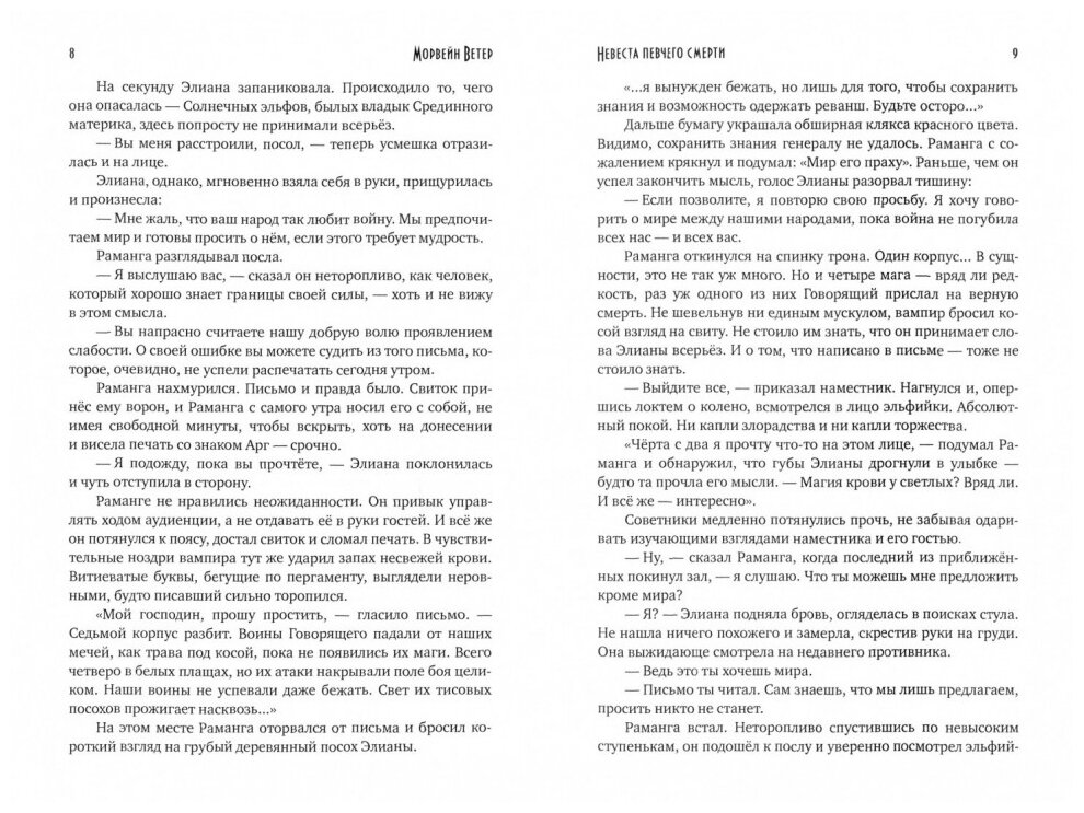 Невеста певчего смерти (Ветер Морвейн) - фото №2