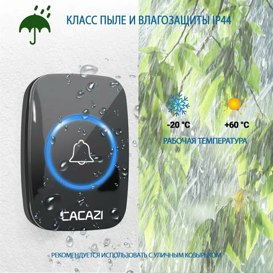 Беспроводная кнопка дополнительная для звонка Cacazi, IP44, дальность до 150м, батарея в комплекте