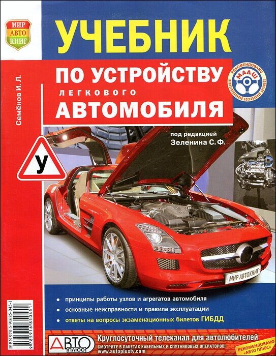 Учебник по устройству легкового автомобиля