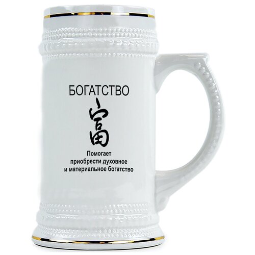 фото Пивная кружка богатство drabs