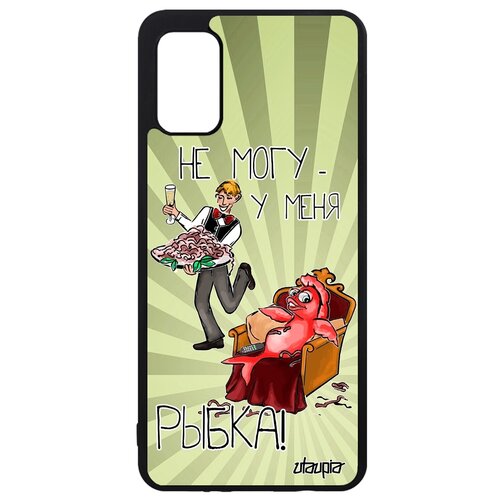 фото Чехол на смартфон galaxy a41, "не могу - у меня красная рыбка!" отговорка карикатура utaupia