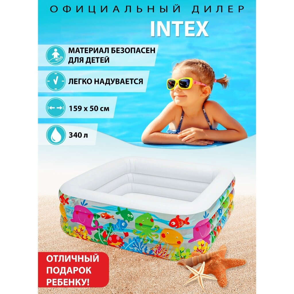 INTEX Семейный надувной бассейн Морской Аквариум 159*159*50 см, клапан 57471