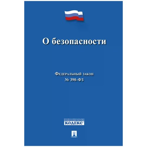 Текст принят Государственной Думой, одобрен Советом Федерации 