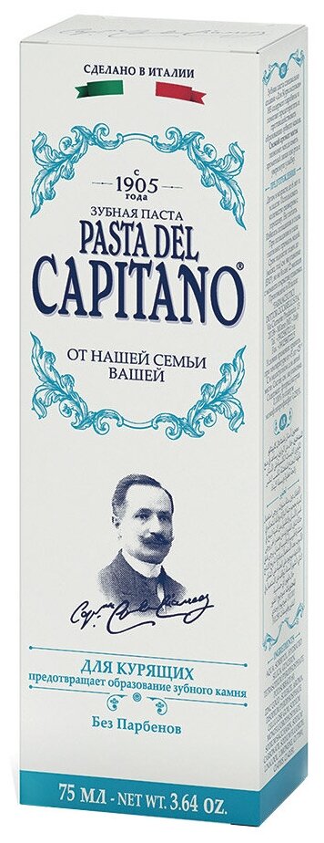 Pasta del Capitano Зубная паста 1905 Smokers / 1905 Для курящих 75 мл