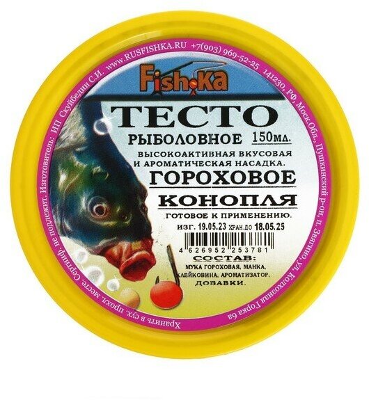 Наживка для рыбалки - Тесто готовое гороховое добавка конопля. Fish. ka - Фишка. Приманка в банке насадка для карася карпа леща плотвы 150 мл