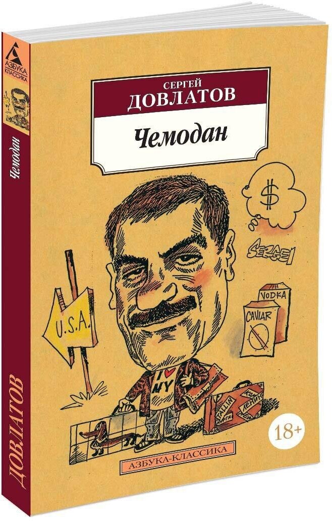 Книга Чемодан