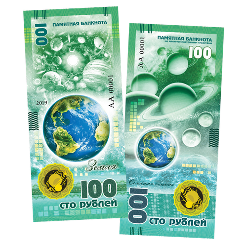 100 рублей - планета земля​. Памятная сувенирная купюра