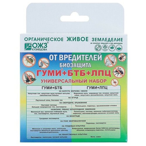 гуми бтб лпц 56г универсальный набор от вредителей огородных садовых и декоративных культур ожз удобрение 1 упаковка Набор от комплекса вредителей растений Гуми+БТБ+ЛПЦ