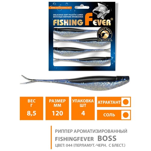 Силиконовая приманка для рыбалки слаг AQUA FishingFever Boss 12.0cm 8.5g цвет 044 4 шт