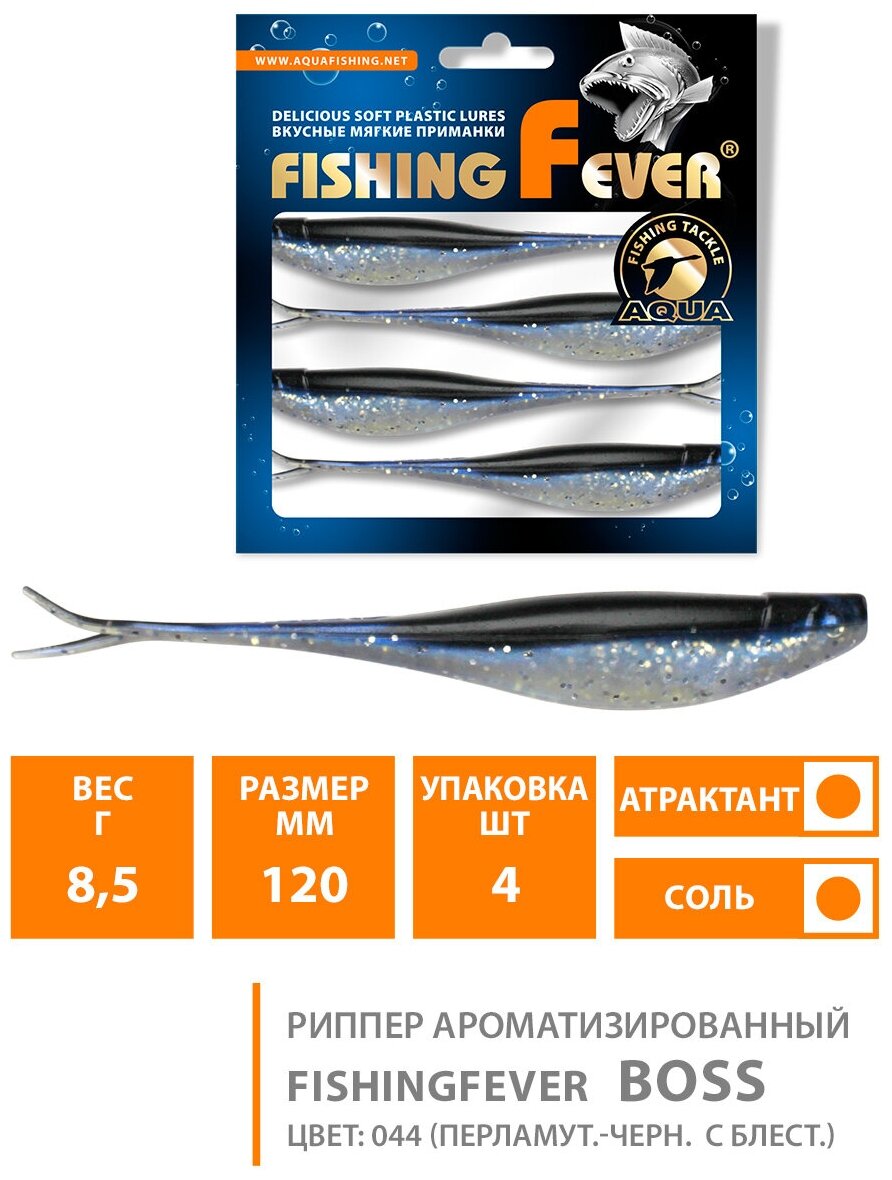 Силиконовая приманка для рыбалки слаг AQUA FishingFever Boss 12.0cm 8.5g цвет 044 4 шт