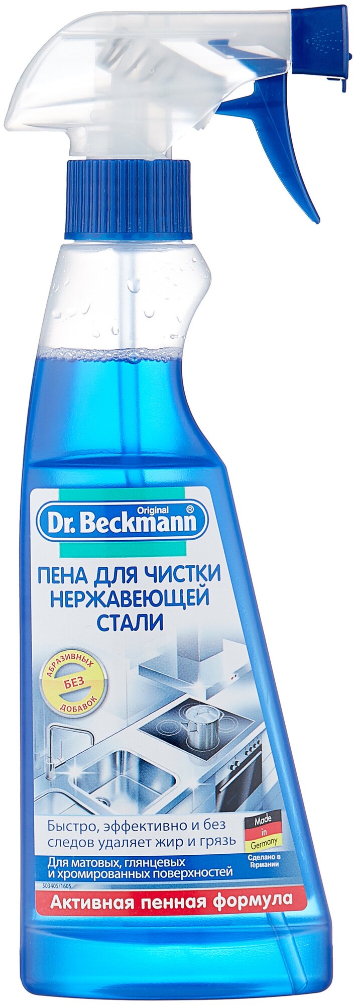 Dr.Beckmann Пена для чистки нержавеющей стали, 250 мл. - фотография № 3