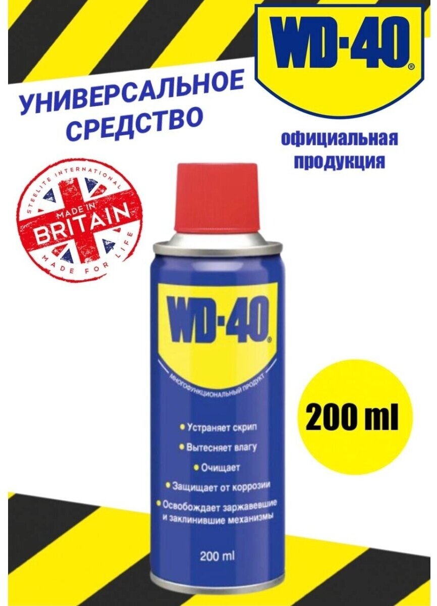 WD 40