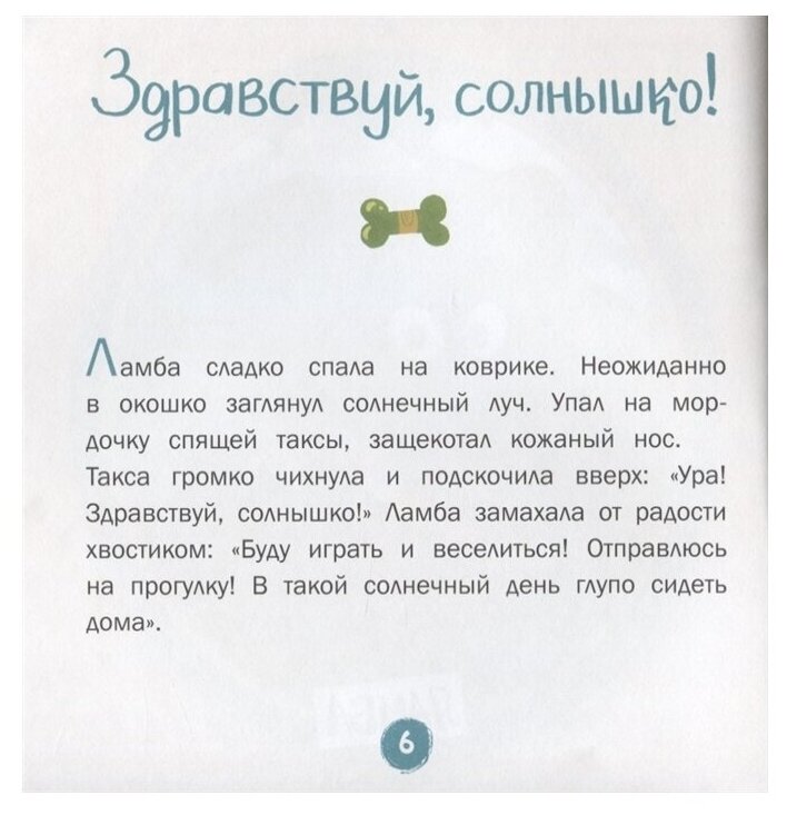 Волшебный нос. 30 историй для первого чтения. 4-6 лет - фото №4