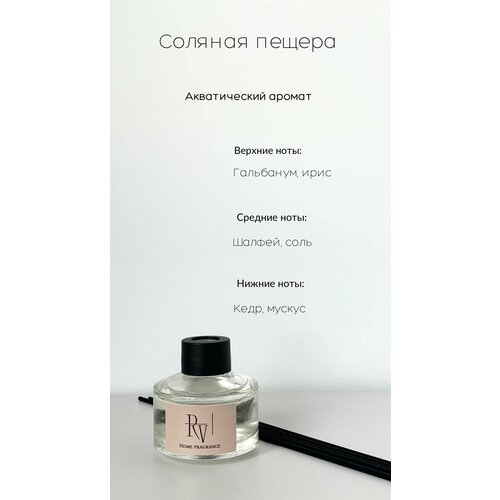 Ароматический диффузор для дома, Revive, Соляная пещера, 50ml