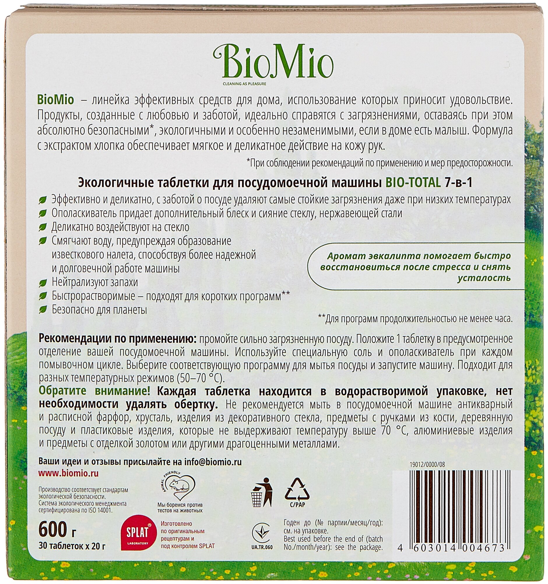 ЭКО таблетки для посудомоечной машины BioMio Family Pack c маслом эвкалипта спайка 180 штук (6 упаковок по 30 штук) - фотография № 3