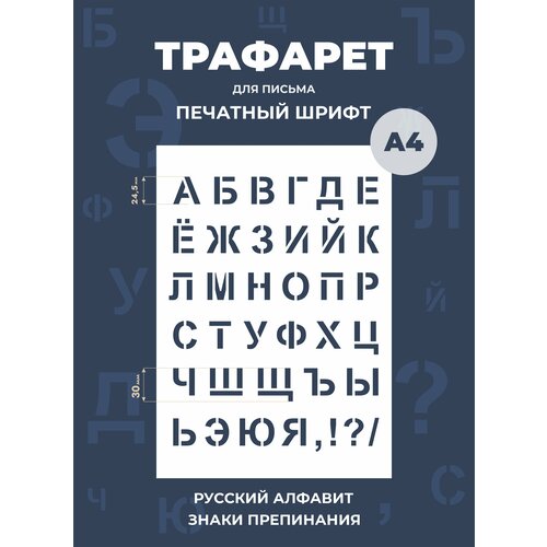 Трафарет буквы большие русский алфавит трафарет русский алфавит