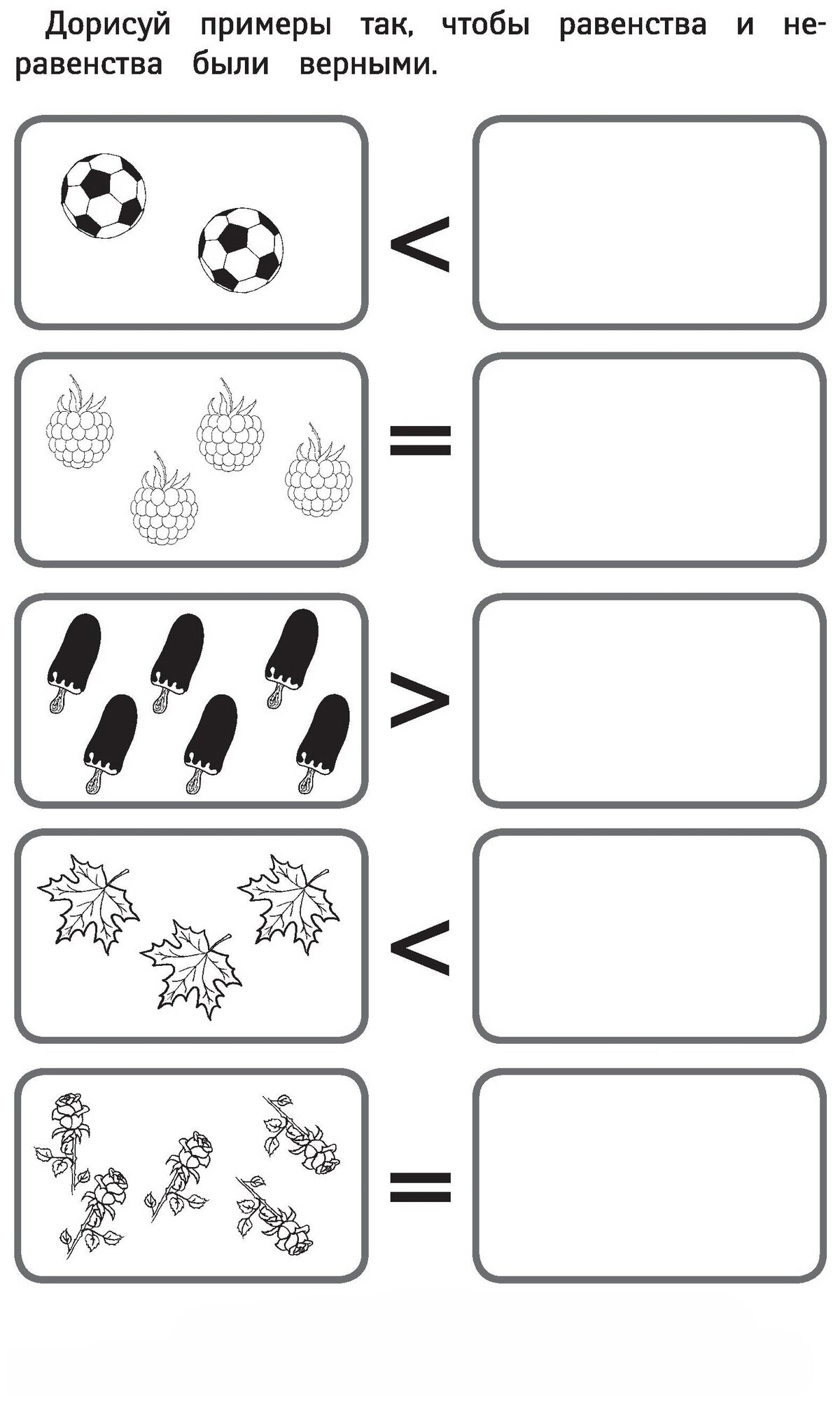 Задания знаки больше меньше равно картинки для дошкольников