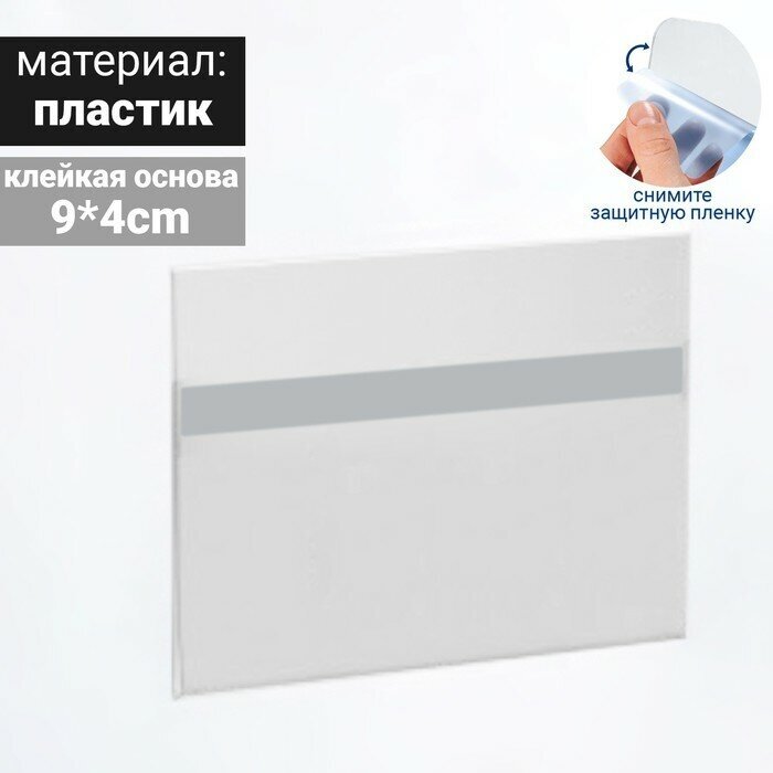 Ценникодержатель на скотче 60x40, прозрачный (10шт.)