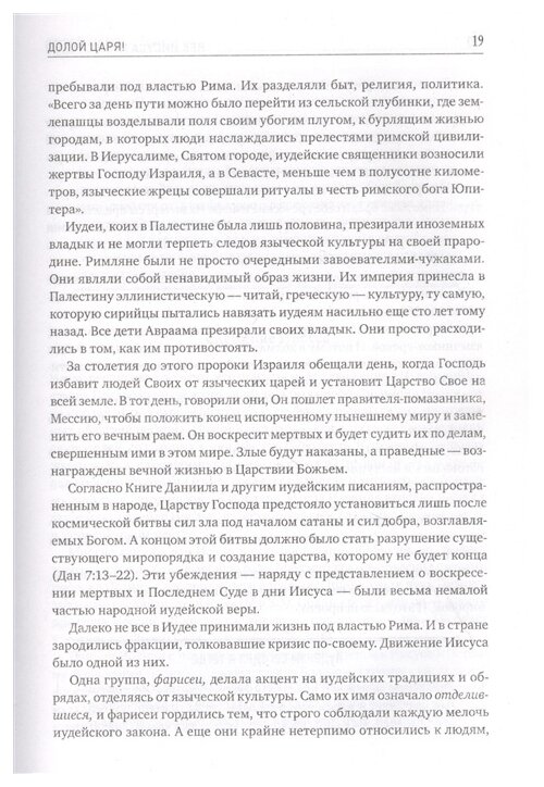 История церкви, рассказанная просто и понятно - фото №15