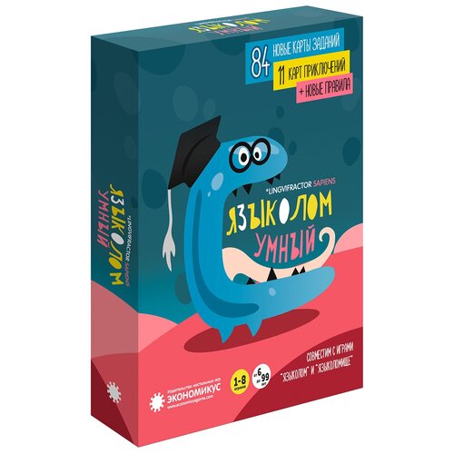 Языколом Умный